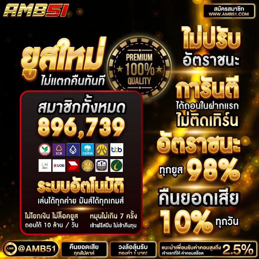 amb 51 สล็อต
