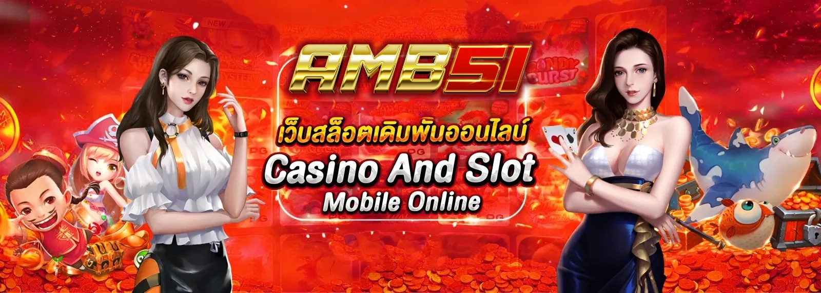 เว็บสล็อตamb51